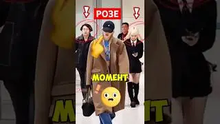П￼ОПУЛЯРНАЯ РОЗЕ⁉️😅   #кпоп #корея #блекпинк #дорамы #бтс #стрейкидс #kpop #феликс #хёнджин #чонгук