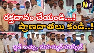 రక్తదానం చేయండి… ప్రాణదాతలు కండి | బ్లెడ్ అచ్చు |మహమ్మద్ హుస్సేన్| Allagadda