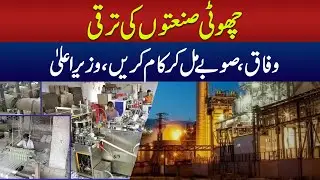 Development of small industries