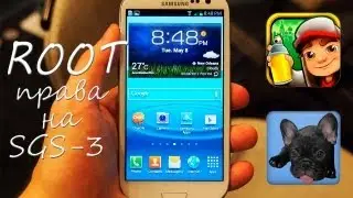 ROOT права на SGS 3 [+Tutorial GameGuardian]