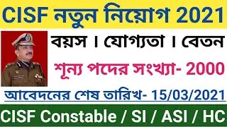 CISF Constable/SI/ASI/HC new 2000 post recruitment 2021/CISF new vacancy 2021/ CISF নতুন নিয়োগ 2021
