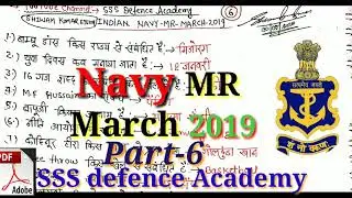 Navy MR March 2019 (part-6) previous question paper with answers PDF