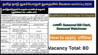 TNCSC Pudukkottai Recruitment 2025 Apply Seasonal Helper HOW TO APPLY//#sbo #sbotvm #workfromhome 