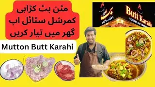 Mutton Butt Karahi recipe Commercial desi style..मटन बट करही रेसिपी कमर्शियल देसी स्टाइल..