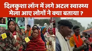 दिलकुशा लॉन में मुफ्त इलाज कराने पहुंचे लोगों ने क्या कहा ?