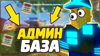 РЕЙД АДМИНСКОЙ БАЗЫ|АДМИН ЖЕСТКО НАРУШАЛ ПРАВИЛА|В UNTURNED 3.0