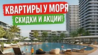 Квартиры у Средиземного Моря [Grand Sapphire BLU]