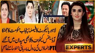 LHC Verdict On Property Ordinance ! Maryam Nawaz In Trouble | Lawyers Moment | PTI Leaders | Experts