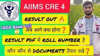 AIIMS CRE - 4 PDF में ROLL NUMBER है तो अब आगे क्या करें, आवश्यक DOCUMENTS कौन कौनसे हैं ? 