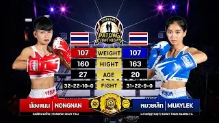 ์NONGNAN VS MUAYLEK (Patong Fight Night 14 NOVEMBER 2024 )