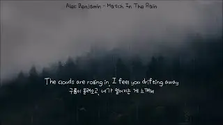 넌 요즘 변한 것 같아. | Alec Benjamin - Match In The Rain 가사 번역/Lyrics