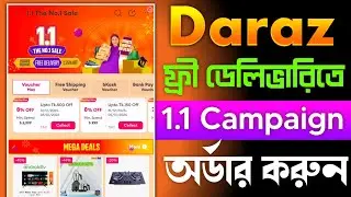 Daraz 1.1 Sale 2026 | দারাজ ১.১ অফার কিভাবে নিবো | Daraz 1.1 Campaign এ অর্ডার করার নিয়ম | mystery 