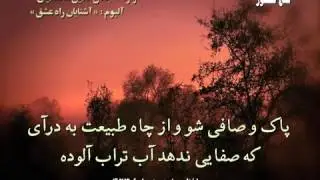 Seyed Jalaledin Mohamadiyan Ashnayane Rahe Eshgh