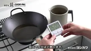 How To Season Your Cook-Pal Carbon Steel Woks and Pan - Care Seasoning Wajan Carbon Steel Cook-Pal