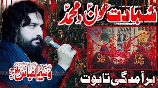 Shahadat Aoun O Muhammad (as) | Zakir Sardar Waseem Abbas Baloch | Ashra Muharram 2025 |