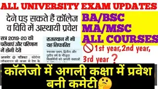 University  exam 2020 update | all students passed college exam postponed | all university exam news