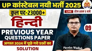 UP Police Hindi Class 2025 | UP Constable Hindi Previous Year Question Paper |UPP Hindi By Pavan Sir