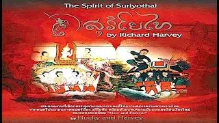 The tragedy of war &bull; Richard Harvey &bull; The Spirit of Suriyothai