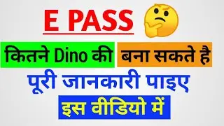 E Pass Validity Expired Duration | E Pass How To make kaise Banaye e pass online
