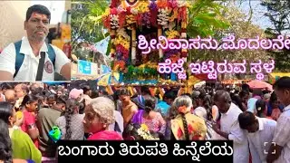  ಸ್ವರ್ಣ ಗಿರಿ ಬಂಗಾರ ತಿರುಪತಿಯ ಚರಿತ್ರೆ| Bangaru Tirupati |guttahalli  temple history Kannada |KOLAR 