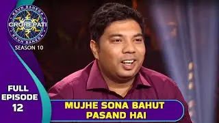 KBC S10 | Ep. 12 | Hot Seat पर बैठा यह Contestant क्यों मानता है अपने आप को एक 'Lazy Person'?