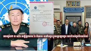 លោកផ្កាយ២ ជា សារិន អញ្ជើញទាហាន វិត គឹមសាន ករណីបង្ហោះក្នុងបណ្តាញសង្គម រងការរិះគន់ដូចទឹកបាក់ទំនប់