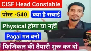 CISF Head Constable 30 January से Physical होगा या नहीं 🤔 जाने पूरी जानकारी