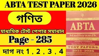 ABTA Test Paper solution Madhyamik 2026// mathamatics solution// page 285 //ABTA test paper math//