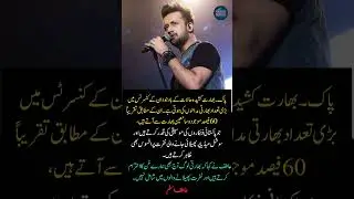 Atif Aslam has revealed that despite the tense situation between Pakistan and India, his concerts...