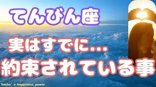 【天秤座】新年を迎える前にみてください＆新たな役割❗️❣️　＃タロット、＃オラクルカード、＃当たる、＃占い