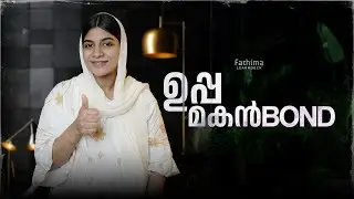 ഉപ്പയും മകനും തമ്മിലുള്ള ബോണ്ട്‌... 🥰#malayalamvlog#fatherlove #parenting #familylove#emtionalstory 