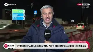Λάρισα: Κυκλοφοριακό «έμφραγμα» λόγω της παράκαμψης στη Νίκαια