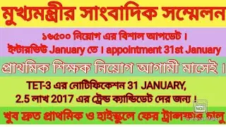 #Primary #TET 2014 #INTERVIEW, #APPOINTMENT, new TET-3, #TRANSFER OF SECONDARY AND PRIMARY #TEACHER.