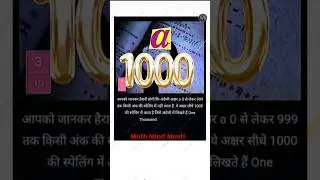 Maths Interesting facts 2 #shorts #maths #facts #amazingfacts #factsinhindi #mathstrick #math