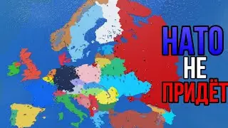 Что если НАТО распадётся CEWW | ROBLOX