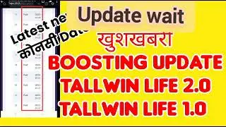 Tallwin Life 2.0 new update | Boosting latest news #viral #trending #tallwinlife #boosting