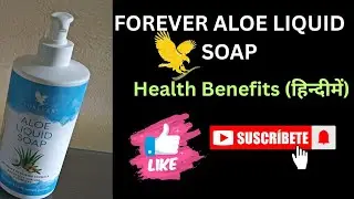 Forever Aloe liquid soap benefits in hindi/best soap in the market/Aloe liquid soap use & price