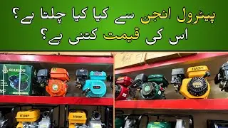 Petrol Engine Machine Price in Pakistan | Powerful Machines | Karachi Bazaar Online