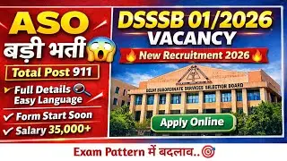 DSSSB 01/2026 Recruitment 2026 🔥 911 Posts | ASO, JE, AE Vacancy | Salary 35,000+ | Full Details 