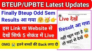 BTEUP Odd Sem Result 2022 आ गया😭|Bteup Results 2022 यहां से देखें|Bteup Latest news today|Back लगी😰
