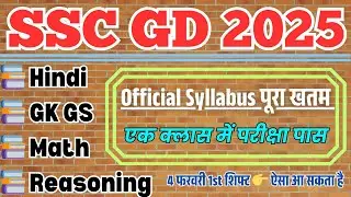 SSC GD सम्पूर्ण सिलेबस का निचोड़ 📚 SSC GD Constable Hindi, GK, Reasoning, Math Practice Set 2025
