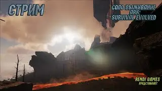 Новое выживание в ARK: Survival Evolved! 2025 #31