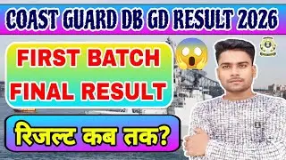 Indian Coast Guard Result 2026 Out 📢 | Coast Guard DB GD Result कब आएगा Cut Off 2026 क्या रहेगी #icg