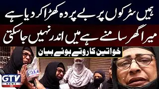 SBCA Sealed Mithadar Building | Woman Crying On Live Interview | Karachi Lyari Incident | GTV News