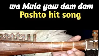 wa Mula Yaw Dam Rabande Wachawa - Rabab Slow Motion Song