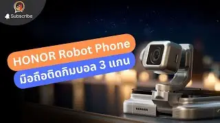 HONOR เผยโฉม &lsquo;Robot Phone&rsquo; มือถือติดกิมบอล 3 แกน ที่งาน CES 2026