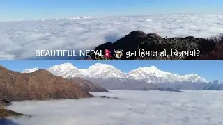 सुन्दर देश नेपाल🇳🇵❤️🇳🇵यात्राको क्रममा कैद भएको  सुन्दर दृश्य, हेर्नुहोला।।NATURALLY BEAUTIFUL💯🇳🇵🌍️।।