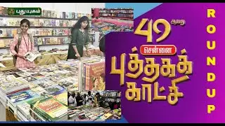 49-வது