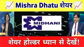 Mishra Dhatu Share News | Mishra Dhatu share analysis | Mishra Dhatu share target 🎯