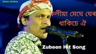 কলীয়া মেঘে ঘেৰ ধাকিছে ঐ//Koliya Meghe Gher Dhakise oi zubeen song #assam #zubeen #hit #assamese